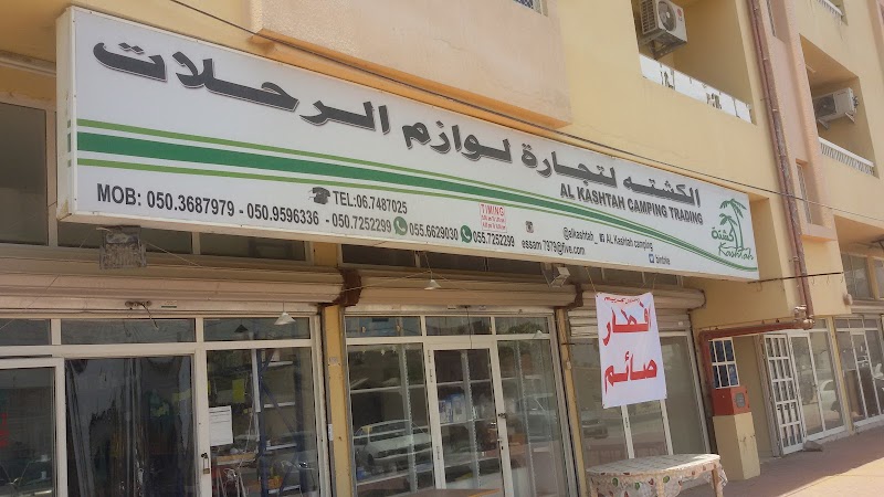 Al Kashtah Camping Trading — Camping Gear in Sharjah, Al Khan - Image 5