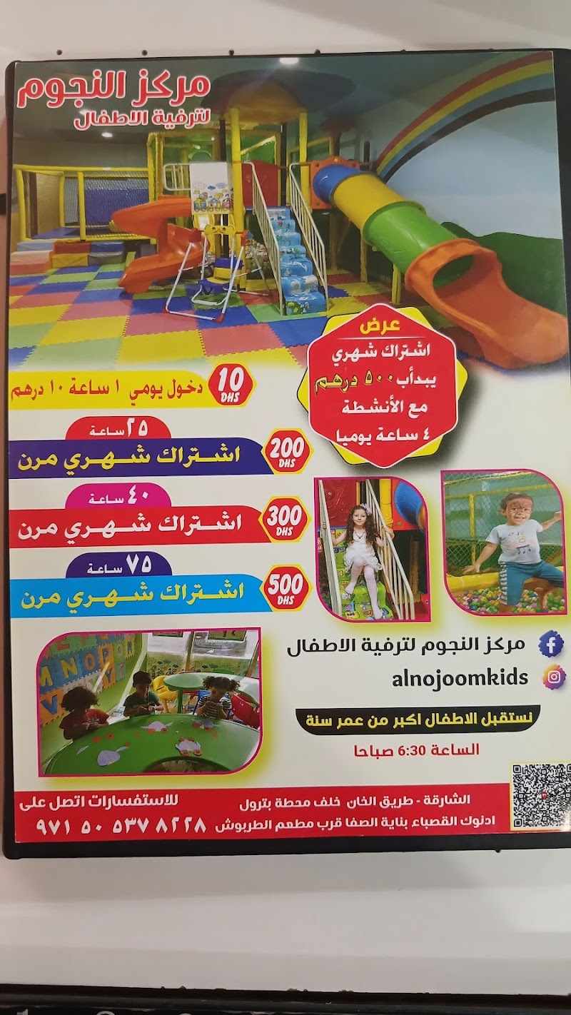 Al Nujoom Kids — Kids & Babies in Sharjah, Al Khan - Image 2
