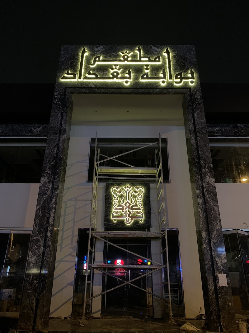 Al Rawaah Sign — Signage Labels in Sharjah, Al Khan - Image 5