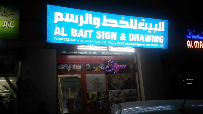 Al Bait Sign & Drawing — Signage Labels in Sharjah, Al Khan