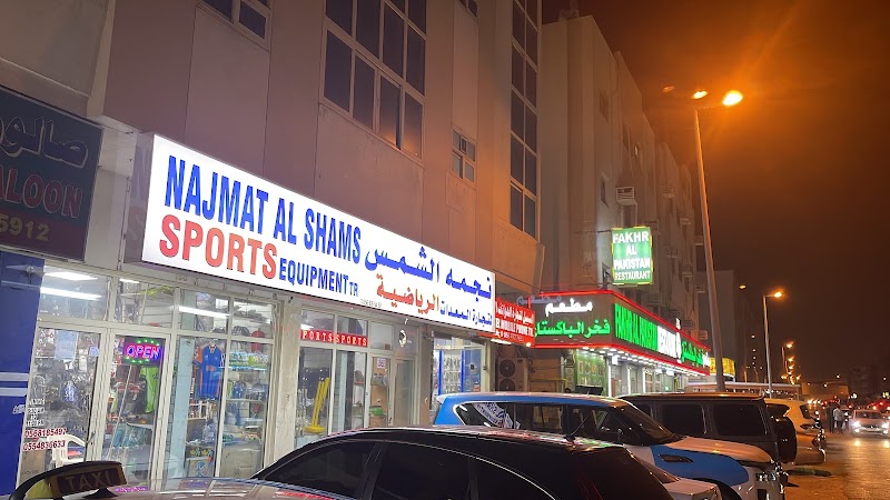 Sports shop najmat al shams sports equipment tr — Sports Equipment in Sharjah, Al Khan - Image 5