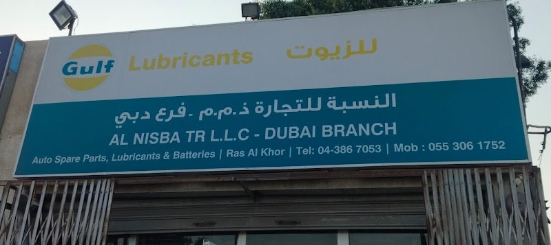 AL NISBA TRADING LLC - Dubai Branch — Batteries & Lubricants in Dubai, Downtown