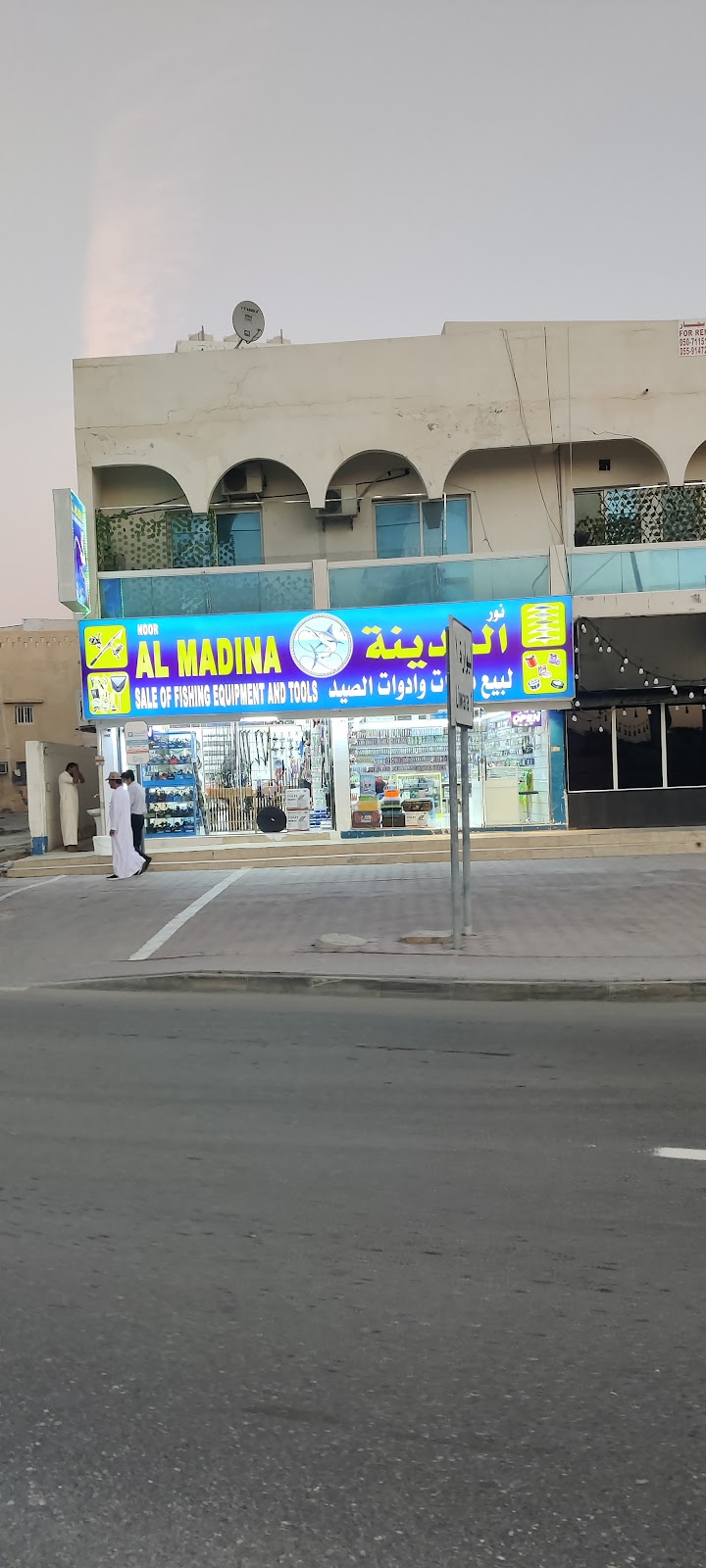Al Madina Marine Equipment Trading l.l.c — Fishing Equipment in Sharjah, Al Khan