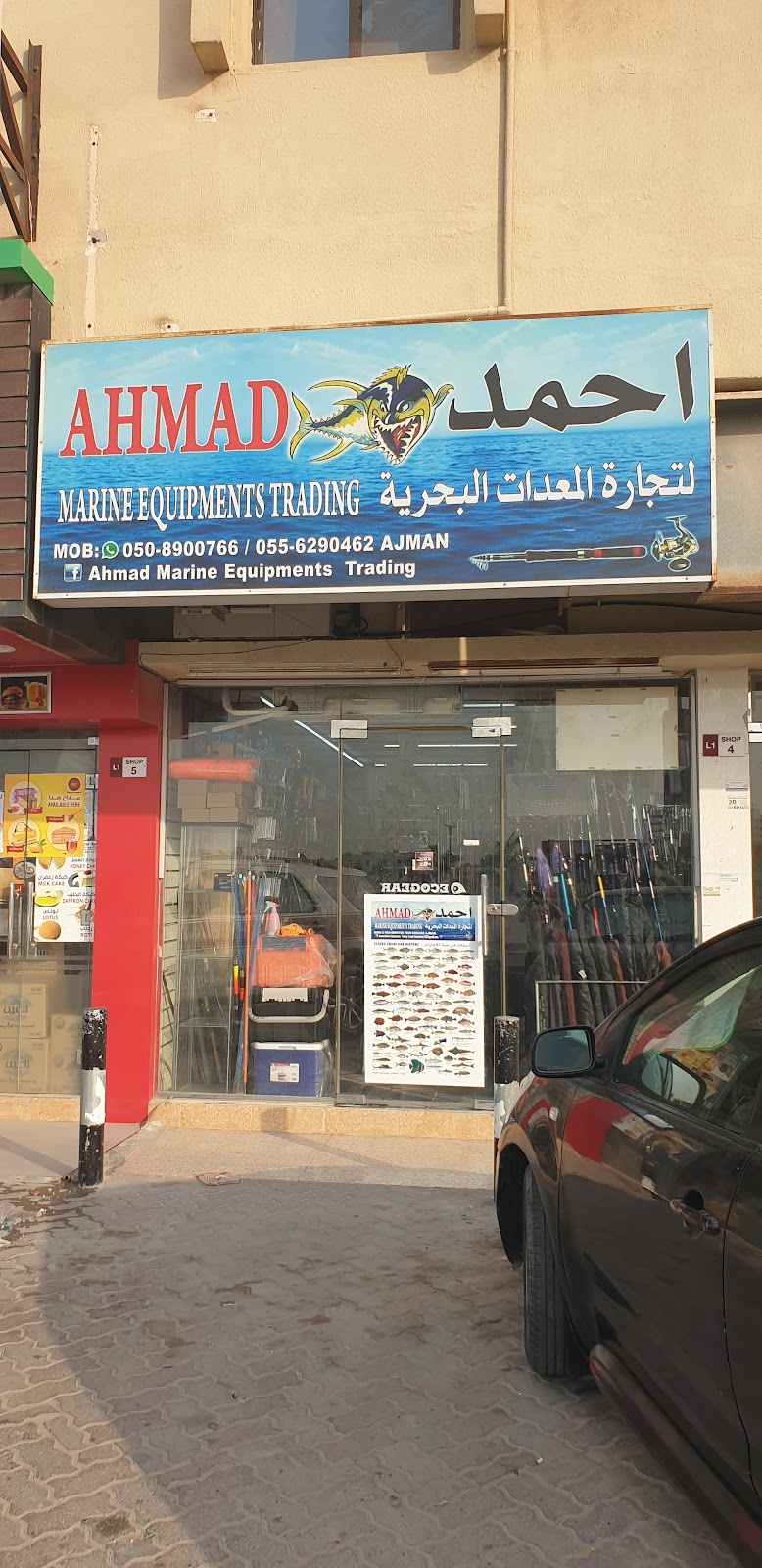 Ahmad marine equipment trading — Fishing Equipment in Sharjah, Al Khan