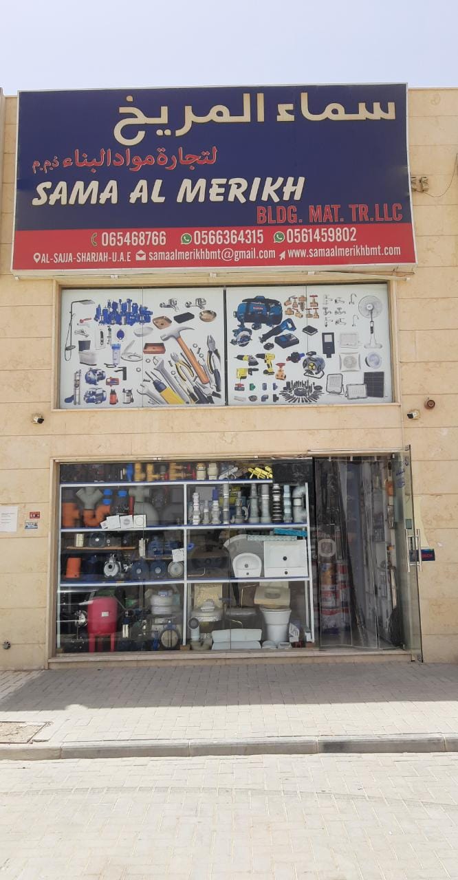 Sama Al Merikh Bldg Mat Tr LLC - Sharjah - Sajaa — Electrical Fittings Cables in Sharjah, Al...