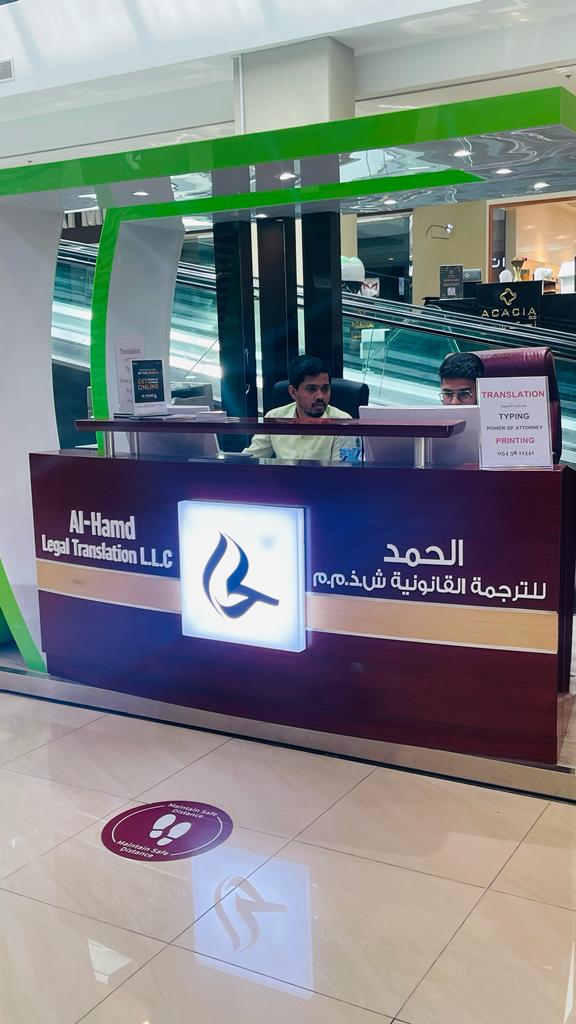 Al Hamd Translation Services - Al Barsha — Personal Services in Dubai, Al barsha