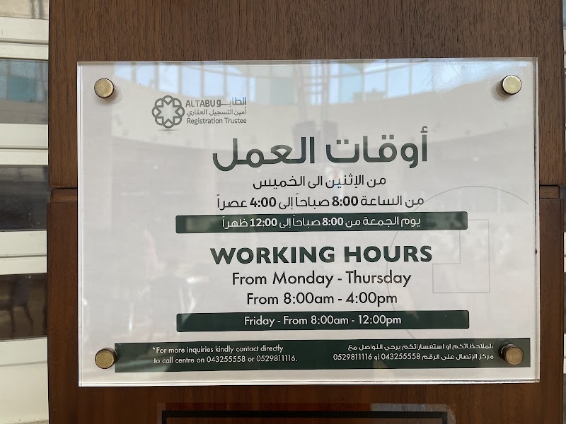 Al Tabu Registration Trustee - Al Barsha Mall — Personal Services in Dubai, Al barsha