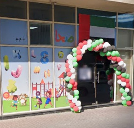 Sahara Nursery — Kids & Babies in Sharjah, Al Nahda - Image 4