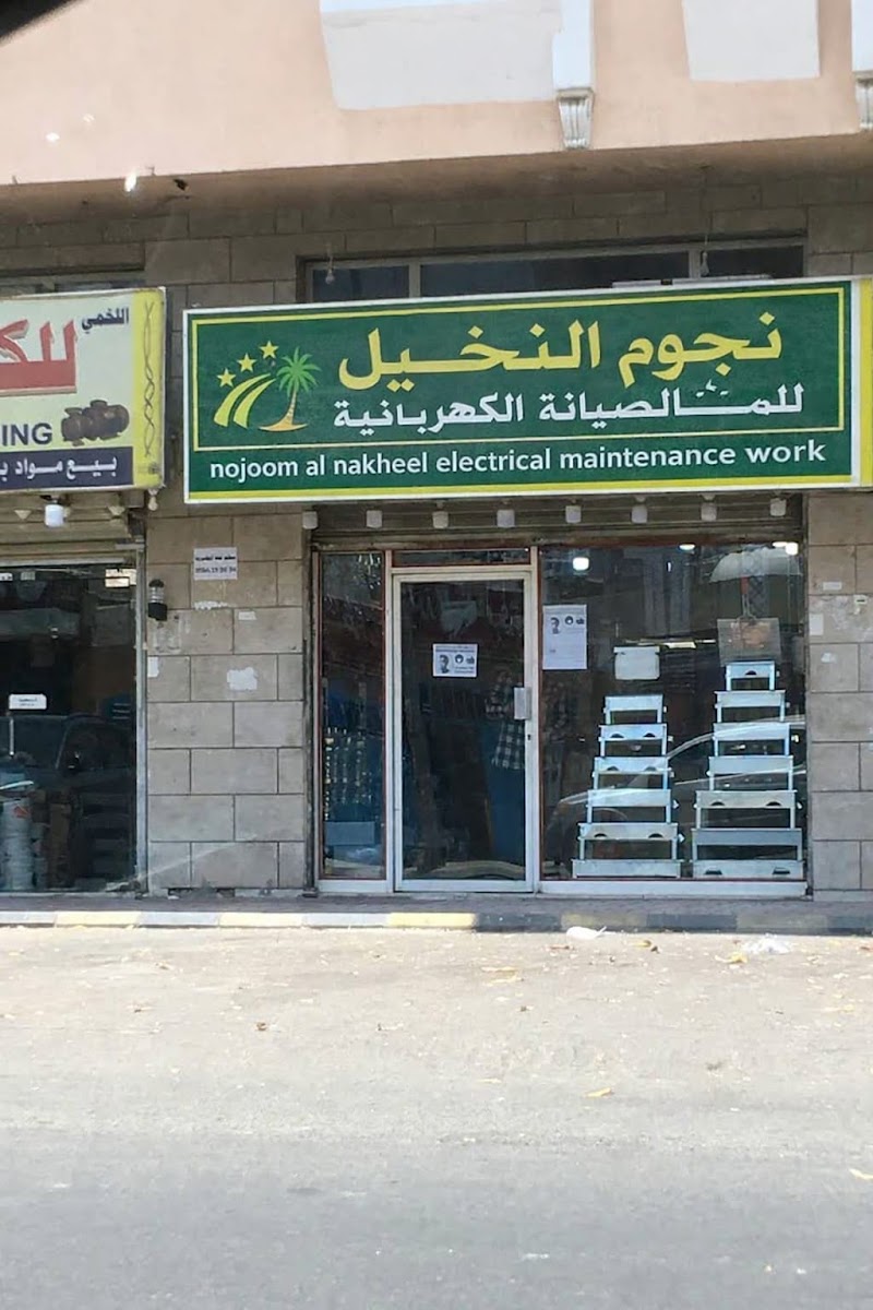 nojoom al nakheel electrical maintenance work — Electrical Services in Sharjah, Al Nahda