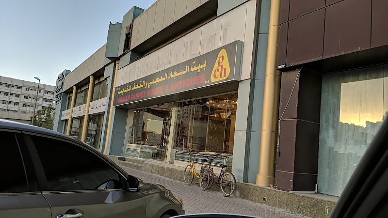 بيت السجاد العجمي Persian Carpet House — Curtains Carpets in Sharjah, Al Nahda