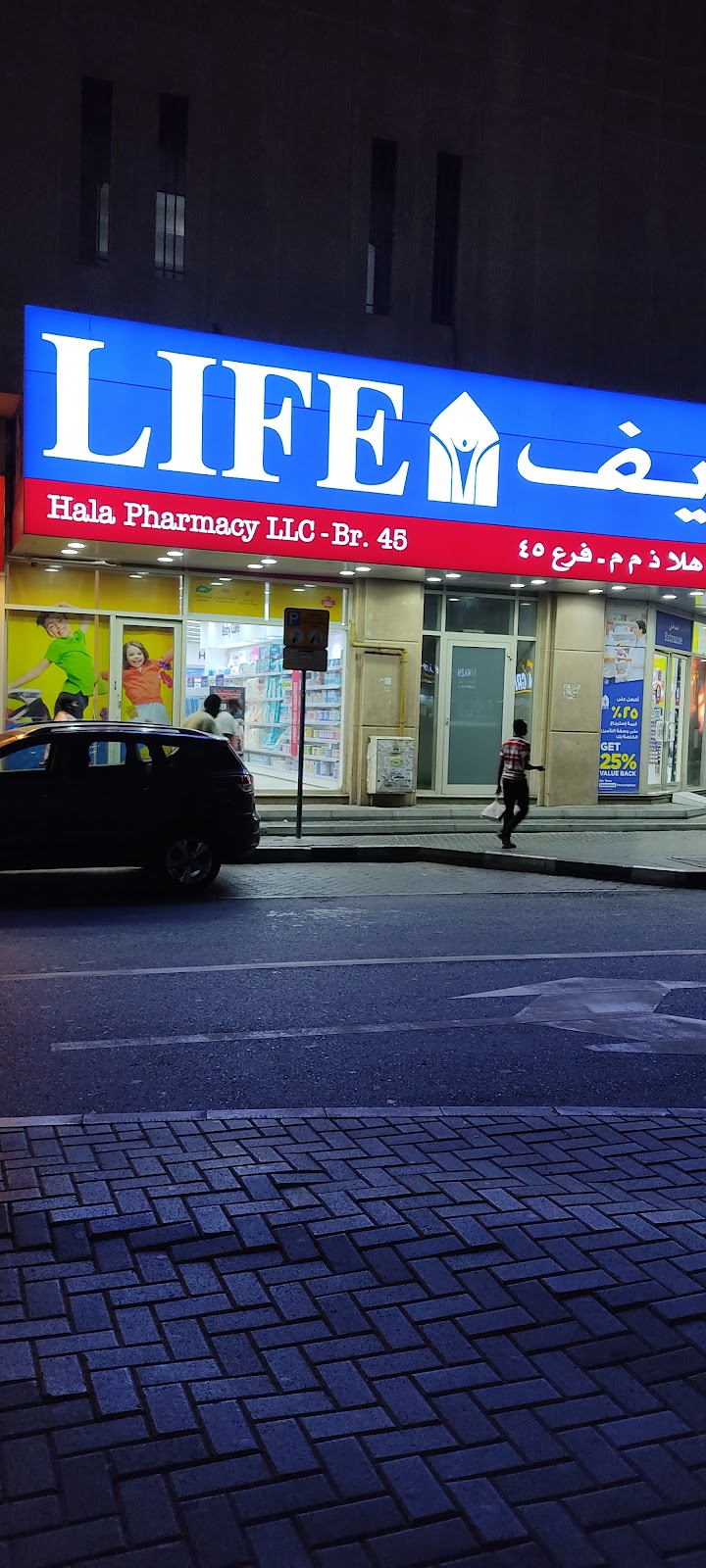 Hala Pharmacy LLC - Branch 45 — Garden Tools Accessories in Sharjah, Al Nahda - Image 5