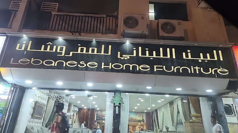 Lebanese Home Furniture البيت اللبناني للمفروشات — Storage Racks Cabinets in Sharjah, Al Nahda