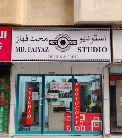 Mohammed Faiyaz Studio — Printers Scanners in Sharjah, Al Nahda