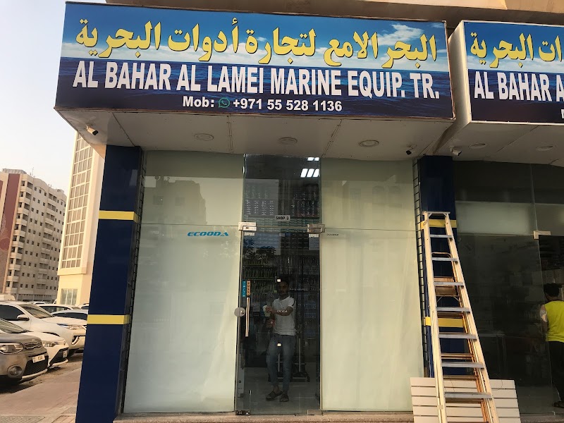 Al Bahar Al Lamei Marine Equipment Tr. Sharjah UAE — Fishing Equipment in Sharjah, Al Nahda