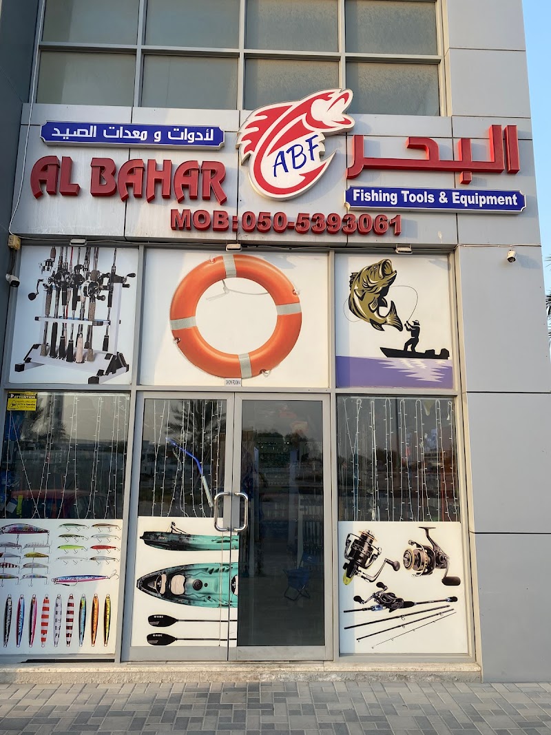 AL BAHAR FISHING branch1(Abf Fishing) — Fishing Equipment in Sharjah, Al Nahda