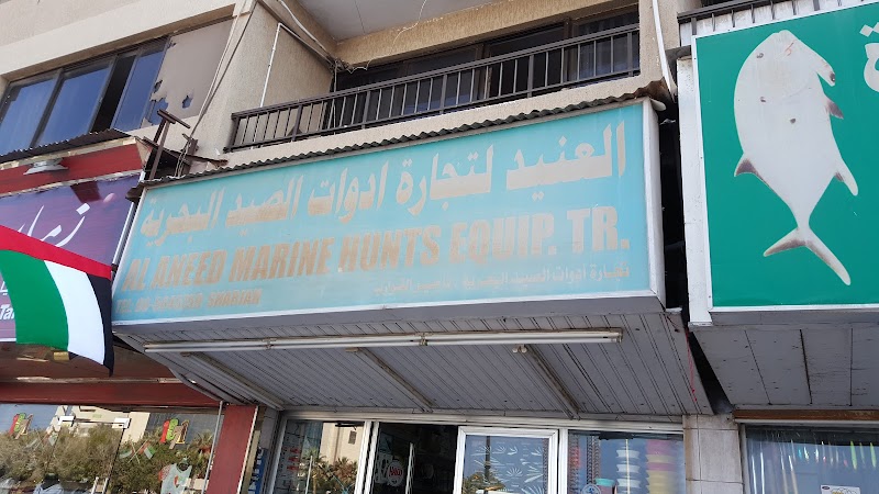 Al-Husani Fishing Tools Trade — Fishing Equipment in Sharjah, Al Nahda