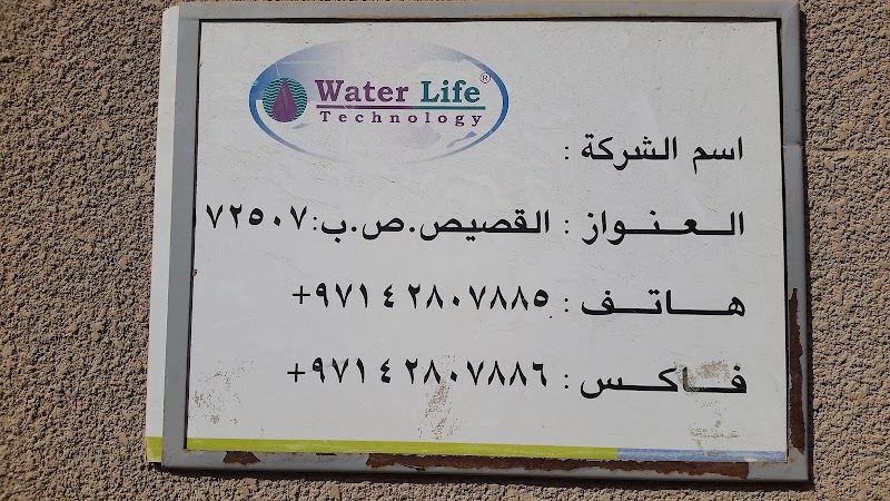 Water Life Technology LLC — Filtration Systems Purifiers in Sharjah, Al Nahda - Image 5