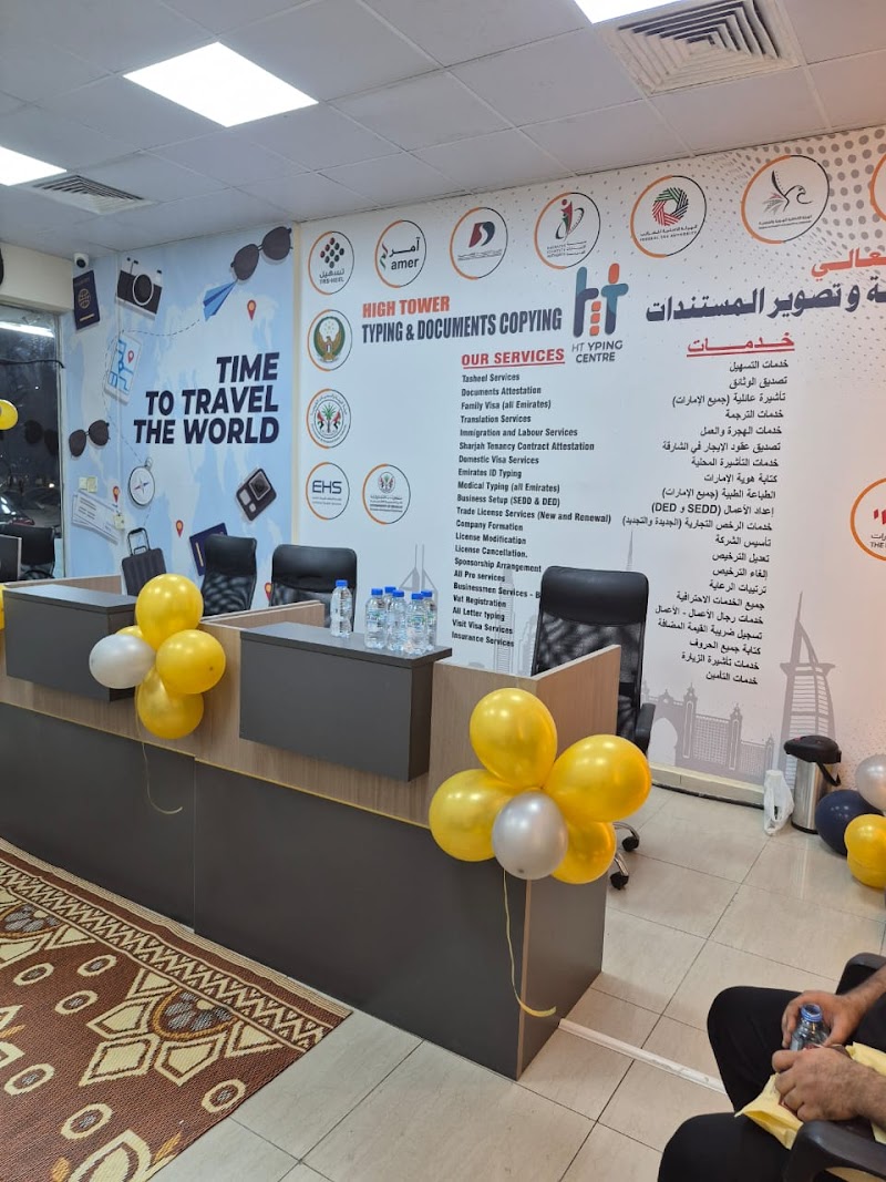 HIGH TOWER TYPING & DOCUMENTS COPYING — Business Services in Sharjah, Al Nahda