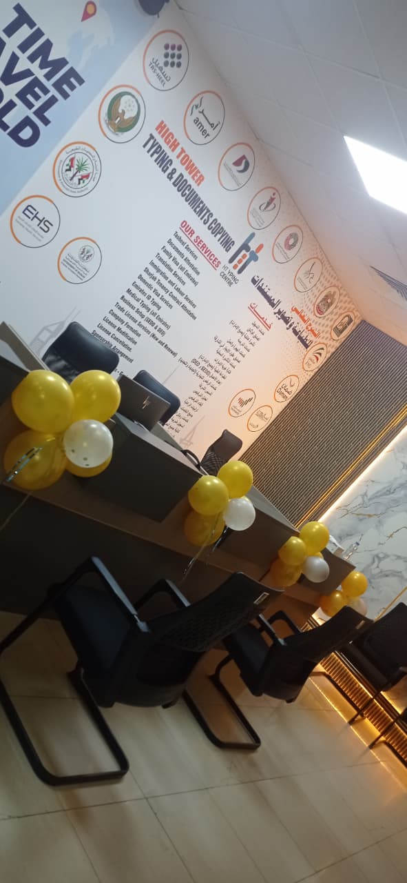 HIGH TOWER TYPING & DOCUMENTS COPYING — Business Services in Sharjah, Al Nahda - Image 2