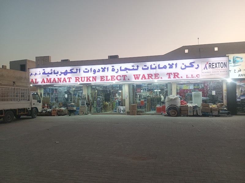Al Amanat Rukn Electric Ware Trading — Electrical Fittings Cables in Sharjah, Al Taawun - Image 2