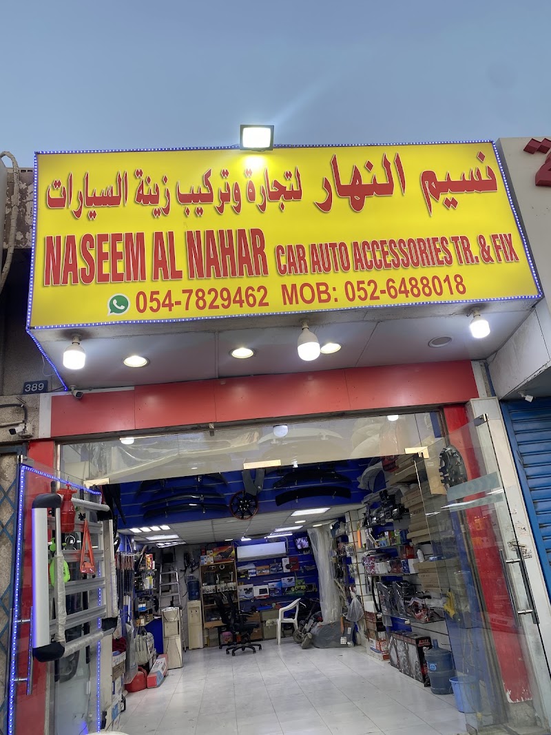 NASEEM AL NAHAR CAR AUTO ACCESSORIES — Car Accessories in Sharjah, Al Nahda