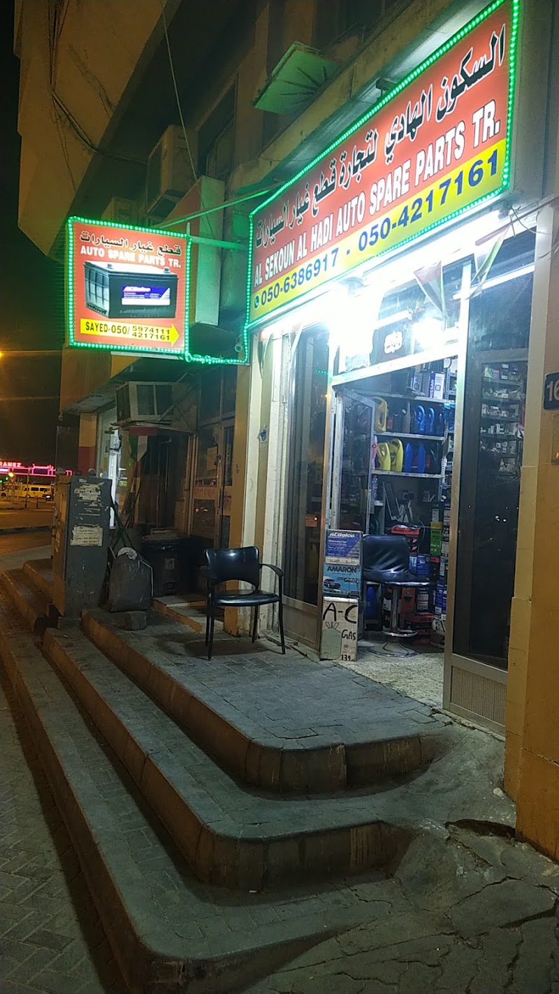 Al Sekoun Al Hadi Auto Spare Parts Tr — Batteries & Lubricants in Sharjah, Al khan
