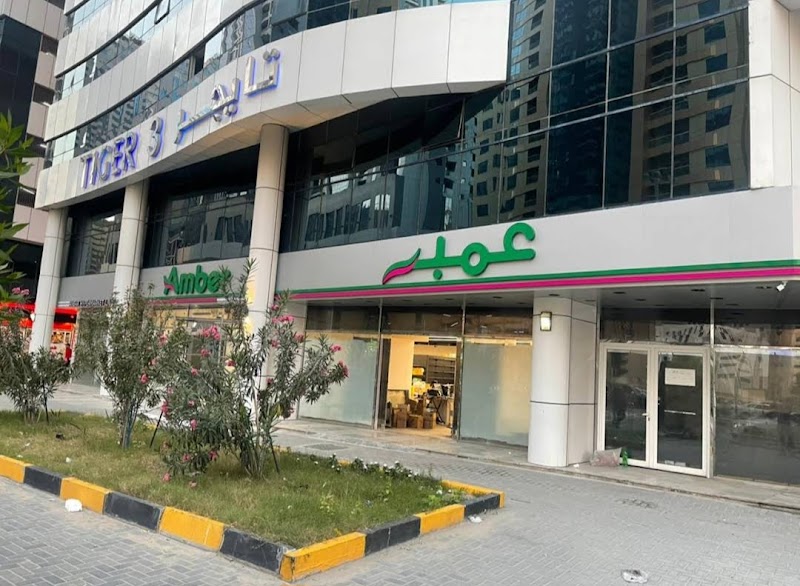 Amber hypermarket LLC — Electronics Appliances in Sharjah, Al Taawun - Image 4