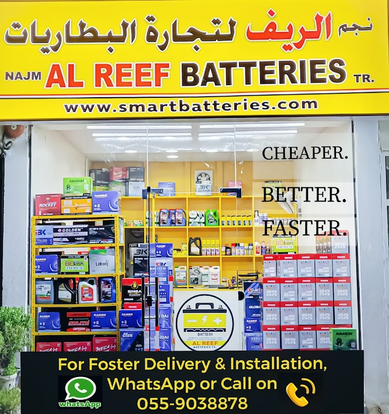 Najm Al Reef Batteries Tr. Co. LLC. — Batteries & Lubricants in Sharjah, Al khan - Image 5