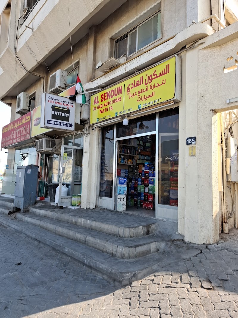Al Sekoun Al Hadi Auto Spare Parts Tr — Batteries & Lubricants in Sharjah, Al khan - Image 4