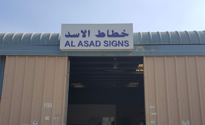 Al Asad Sign — Signage Labels in Sharjah, Al Taawun
