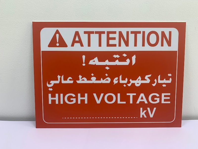AL Huda Graphics — Signage Labels in Sharjah, Al Taawun - Image 2