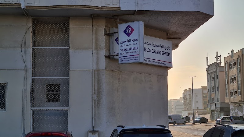 TOUQ AL-YASMEEN BUILDING & CLEANING SERVICES — Personal Services in Sharjah, Al Taawun - Image 2