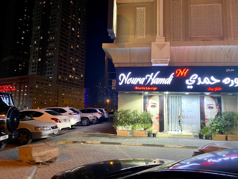 Noura Hamdi Beauty Lounge — Personal Services in Sharjah, Al Taawun - Image 5