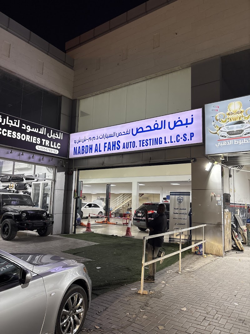 نبض الفحص لفحص السيارات /Nabdh Alfahs — Vehicle Services in Sharjah, Al Taawun - Image 3