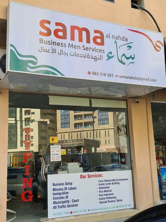 SAMA AL NAHDA BUSINESS MEN SERVICES — Personal Services in Sharjah, Al Nahda - Image 5