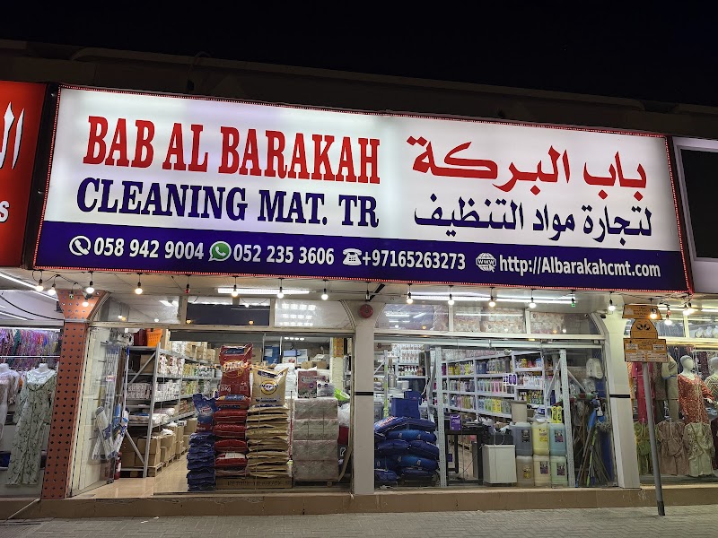 Bab Al Barakah Cleaning Mat Tr — Cleaning Equipment Supplies in Sharjah, Al Khan - Image 2