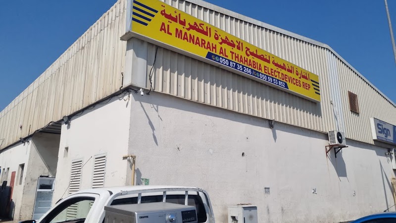 AL MANARAH AL THAHABIA ELECT DEVICES REPAIR — Electrical Services in Sharjah, Al Khan - Image 2