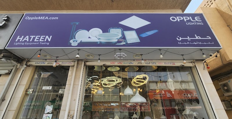 Hateen lighting — Light Bulbs Led Fixtures in Sharjah, Al Khan - Image 4