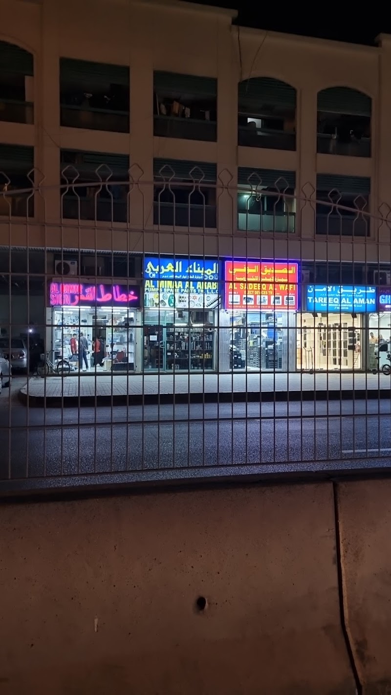 Al Minaa Al Arabi Pump Spare Parts Trdg LLC — Pumps Valves Fittings in Sharjah, Al Khan