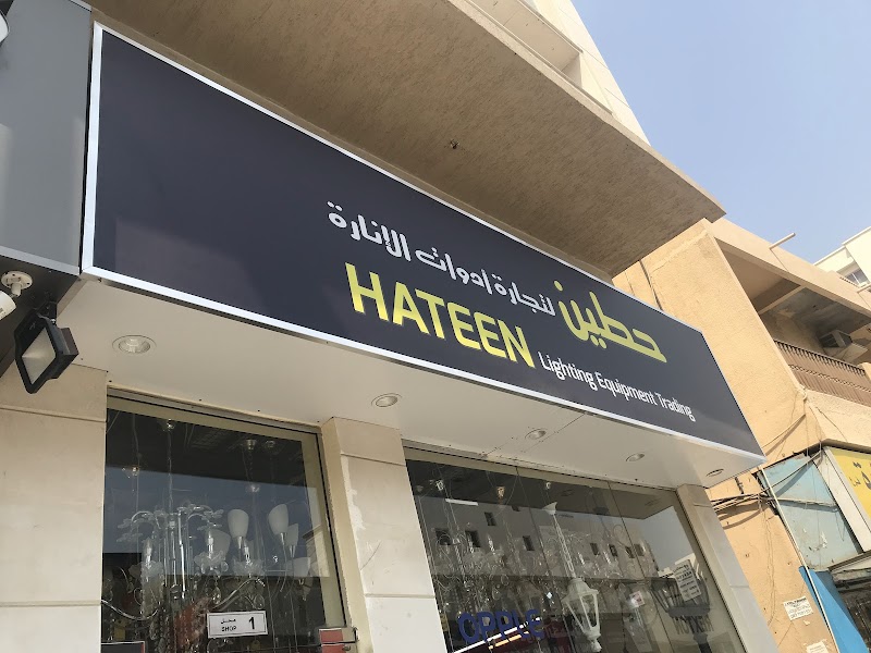 Hateen lighting — Sensors Automation Devices in Sharjah, Al Khan - Image 3