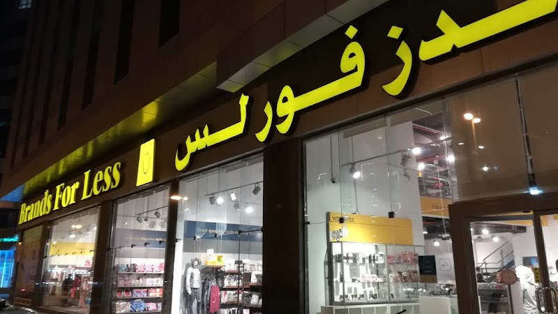 Brands For Less - Al Hind Tower — Electronics Appliances in Sharjah, Al Khan
